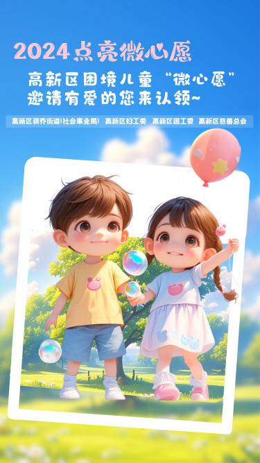 高新区微心愿